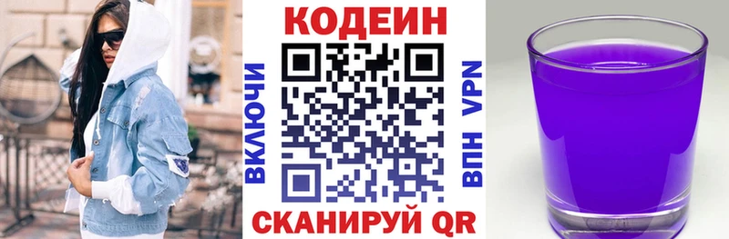 Codein Purple Drank  Купить где  Торопец 