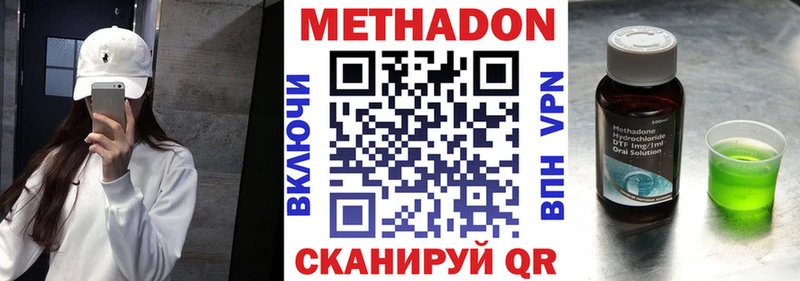 МЕТАДОН кристалл  Купить  Торопец 